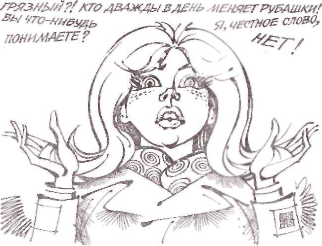 Иллюстрация к книге — Между нами девочками, говоря… [img_18.jpeg]