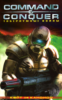 Книга Тибериумные войны