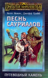 Книга Песнь сауриалов