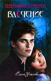 Книга Влечение