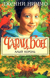 Книга Алый король