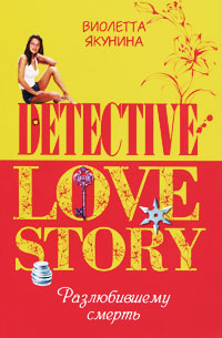 Книга Разлюбившему смерть