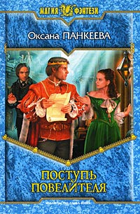 Книга Поступь Повелителя