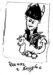 Иллюстрация к книге — Как приручить дракона [pic_02.png]