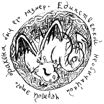 Иллюстрация к книге — Как приручить дракона [pic_22.png]