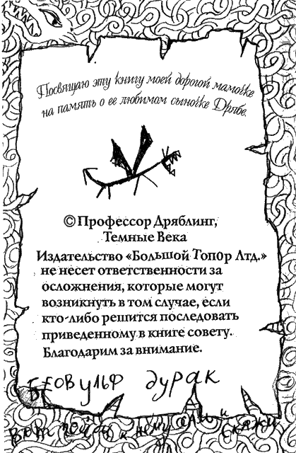 Иллюстрация к книге — Как приручить дракона [pic_29.png]