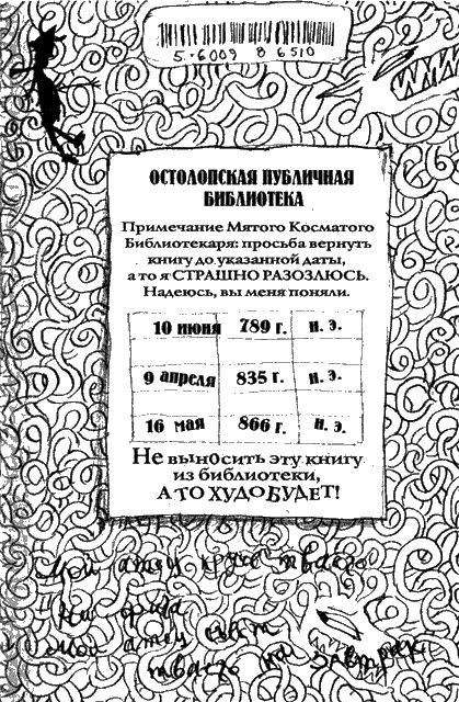 Иллюстрация к книге — Как приручить дракона [pic_30.png]