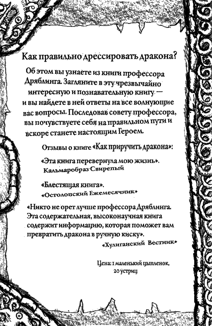 Иллюстрация к книге — Как приручить дракона [pic_33.png]