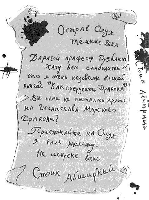 Иллюстрация к книге — Как приручить дракона [pic_89.png]