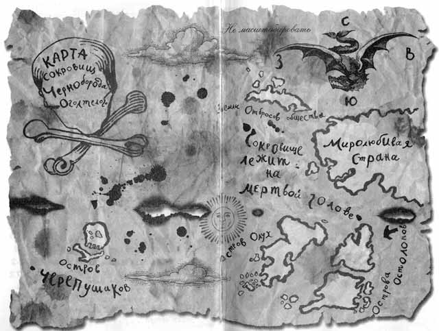 Иллюстрация к книге — Как стать пиратом [i_004.jpg]