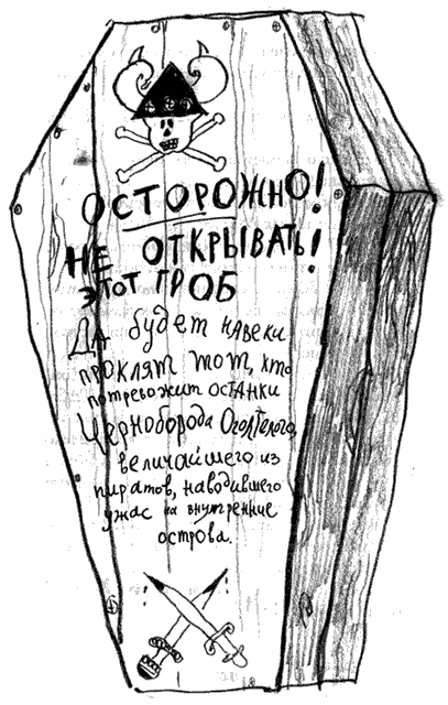 Иллюстрация к книге — Как стать пиратом [i_025.png]