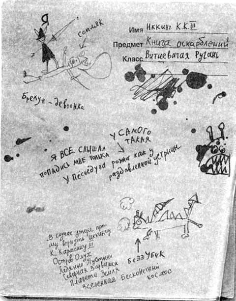 Иллюстрация к книге — Как стать пиратом [i_041.jpg]