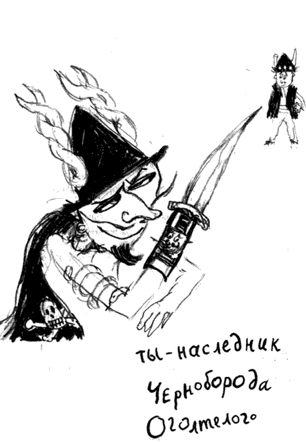 Иллюстрация к книге — Как стать пиратом [i_069.png]