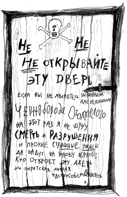 Иллюстрация к книге — Как стать пиратом [i_070.png]