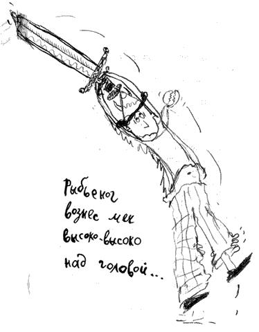 Иллюстрация к книге — Как стать пиратом [i_077.png]