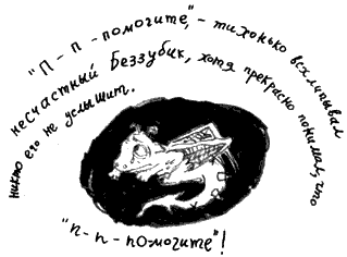 Иллюстрация к книге — Как разговаривать по-драконьи [i_031.png]