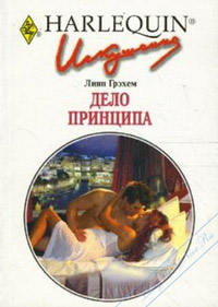 Книга Дело принципа