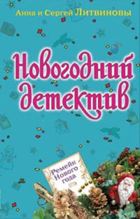 Книга Ремейк Нового года