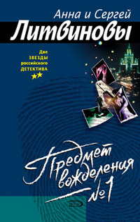 Книга Предмет вожделения №1