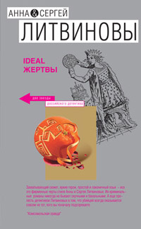 Книга Ideal жертвы