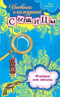 Книга Флешка для звезды