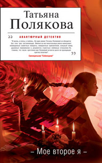 Книга Мое второе я