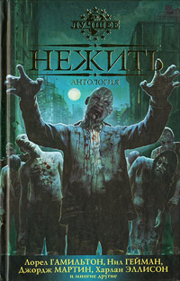 Книга Нежить