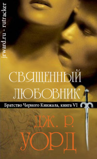 Книга Священный любовник