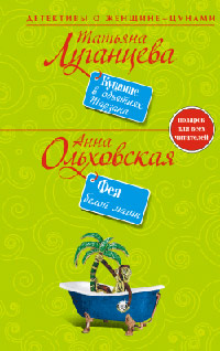 Книга Фея белой магии