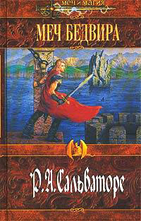 Книга Меч Бедвира