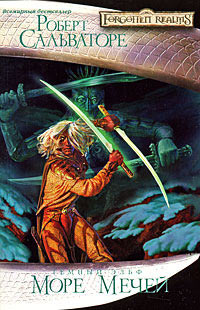 Книга Море Мечей