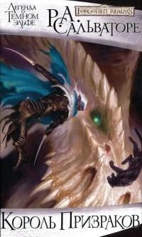 Книга Король Призраков