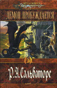 Книга Демон пробуждается