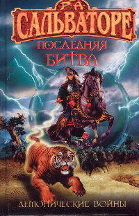 Книга Последняя битва