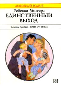 Книга Единственный выход
