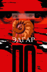 Книга Маска красной смерти