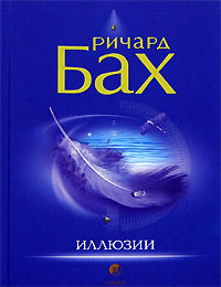 Книга Иллюзии