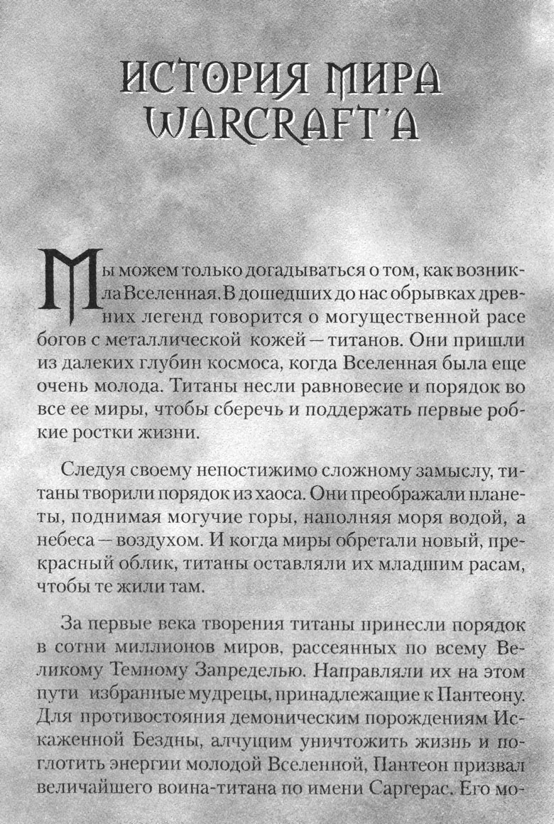 Иллюстрация к книге — Охота на дракона. Том 1 [005.jpg]