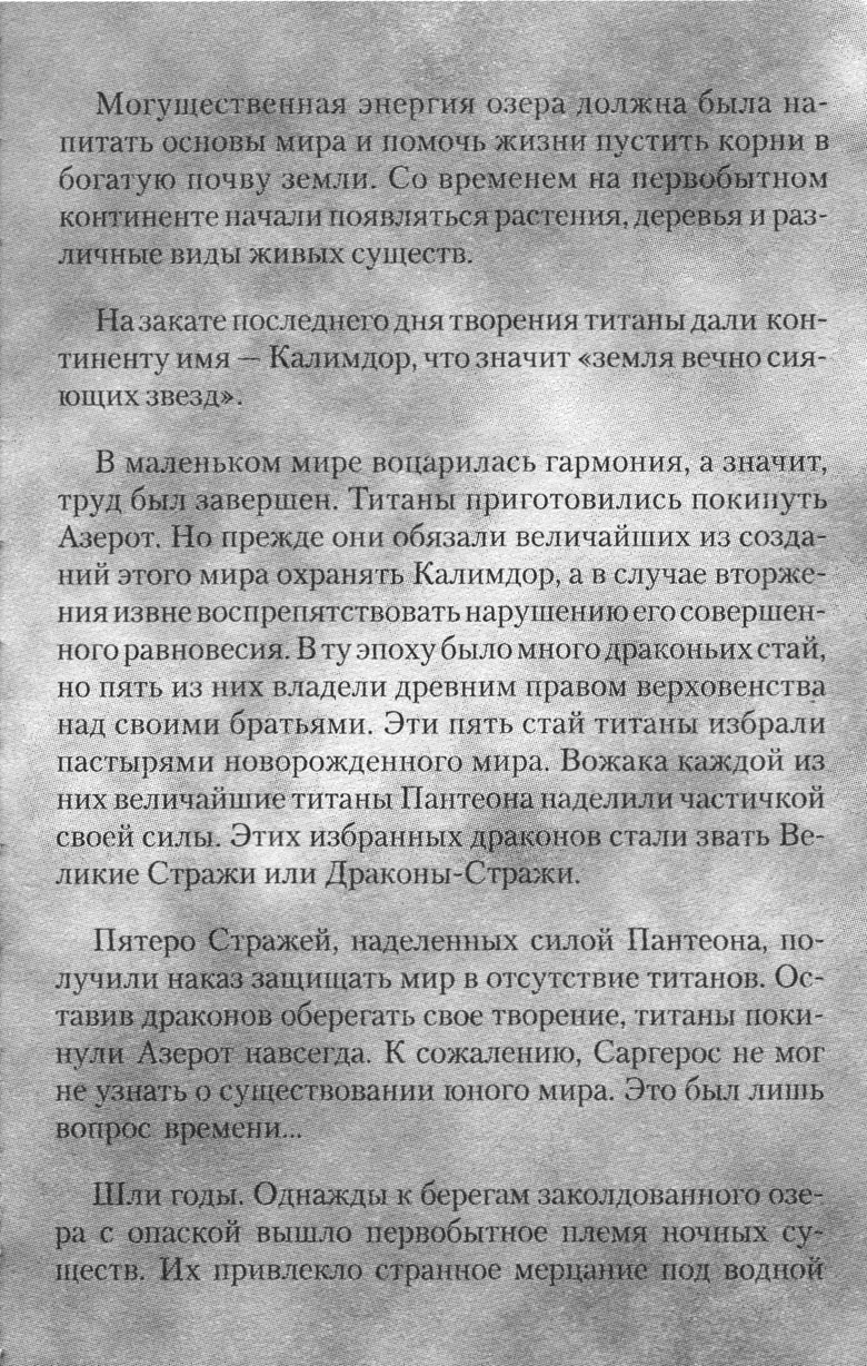 Иллюстрация к книге — Охота на дракона. Том 1 [008.jpg]