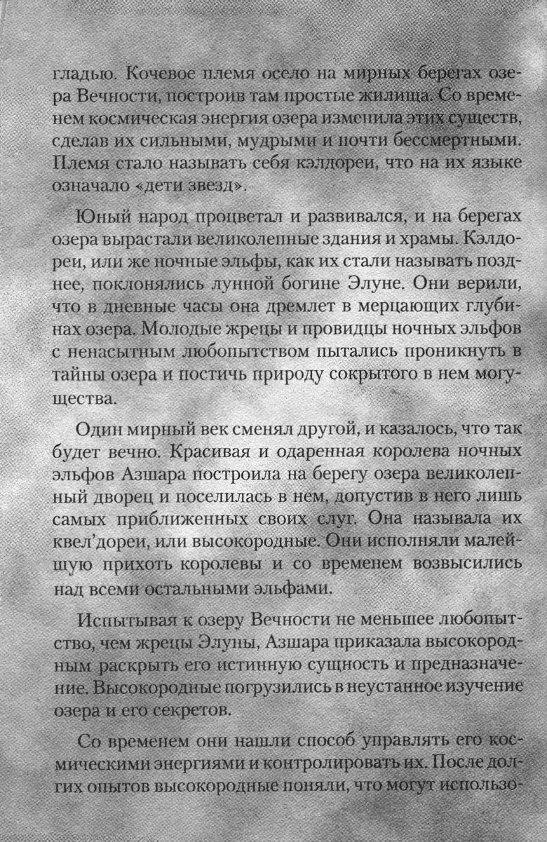 Иллюстрация к книге — Охота на дракона. Том 1 [009.jpg]