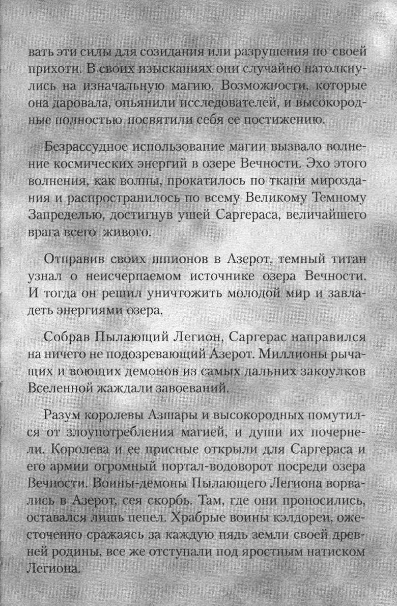 Иллюстрация к книге — Охота на дракона. Том 1 [010.jpg]