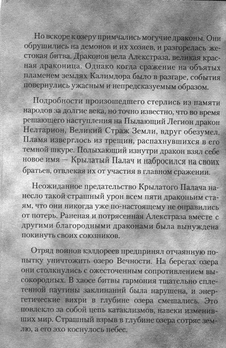 Иллюстрация к книге — Охота на дракона. Том 1 [011.jpg]