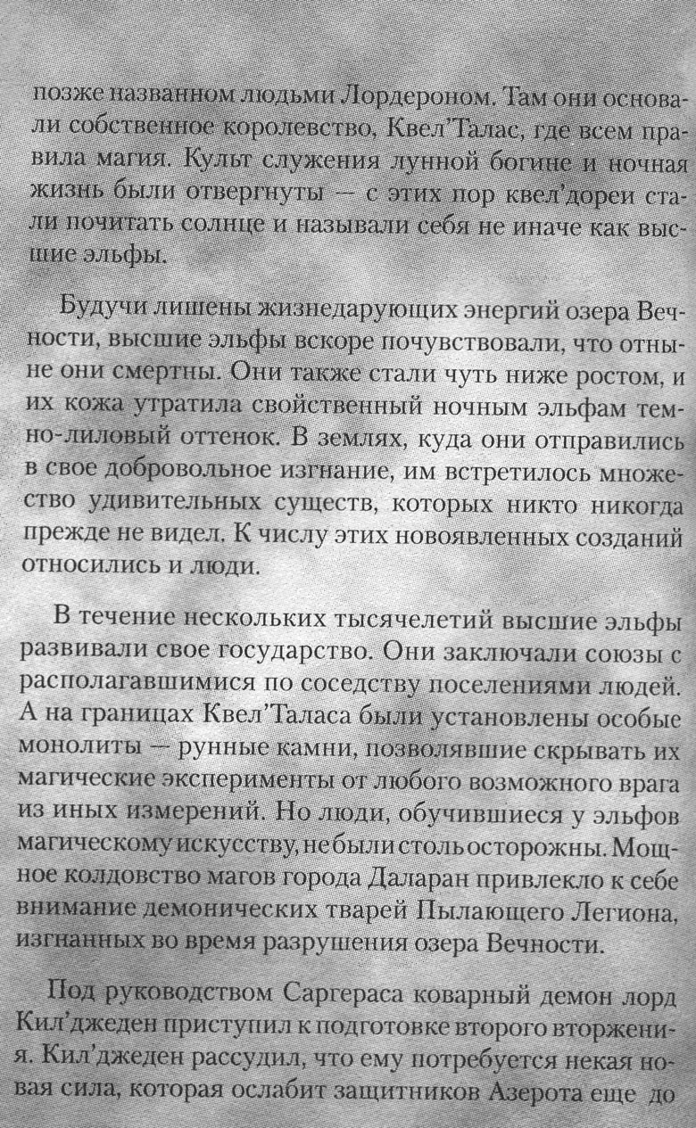 Иллюстрация к книге — Охота на дракона. Том 1 [013.jpg]