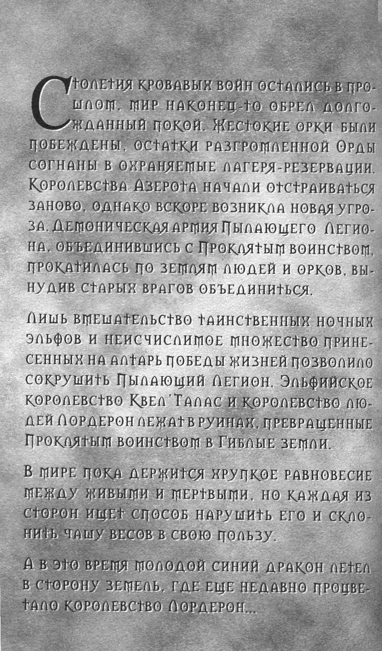 Иллюстрация к книге — Охота на дракона. Том 1 [019.jpg]