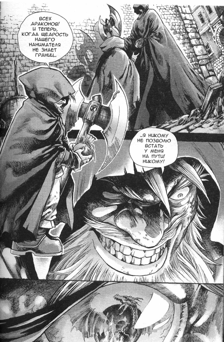 Иллюстрация к книге — Охота на дракона. Том 1 [037.jpg]