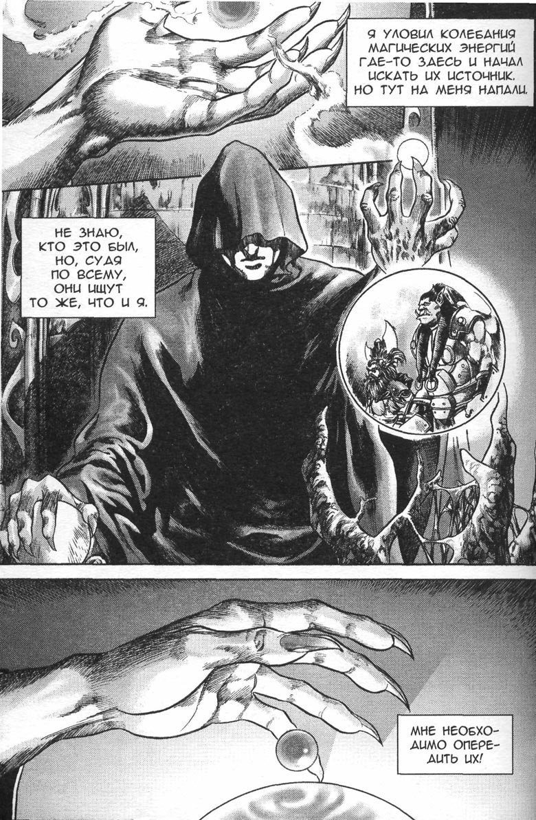 Иллюстрация к книге — Охота на дракона. Том 1 [048.jpg]
