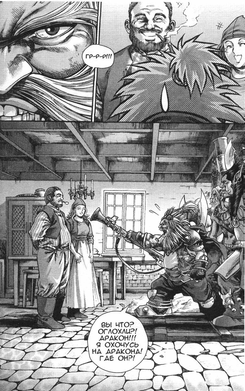 Иллюстрация к книге — Охота на дракона. Том 1 [051.jpg]