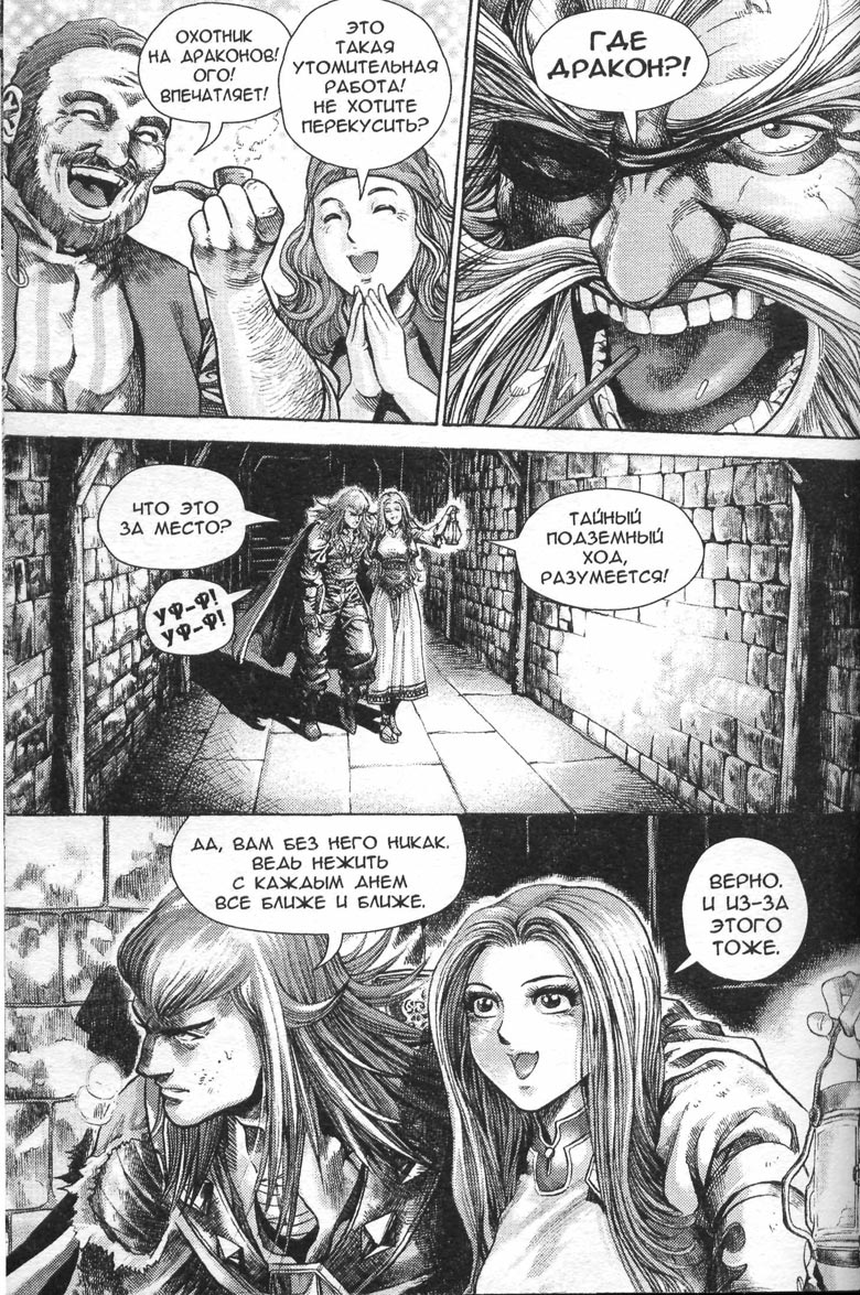 Иллюстрация к книге — Охота на дракона. Том 1 [052.jpg]