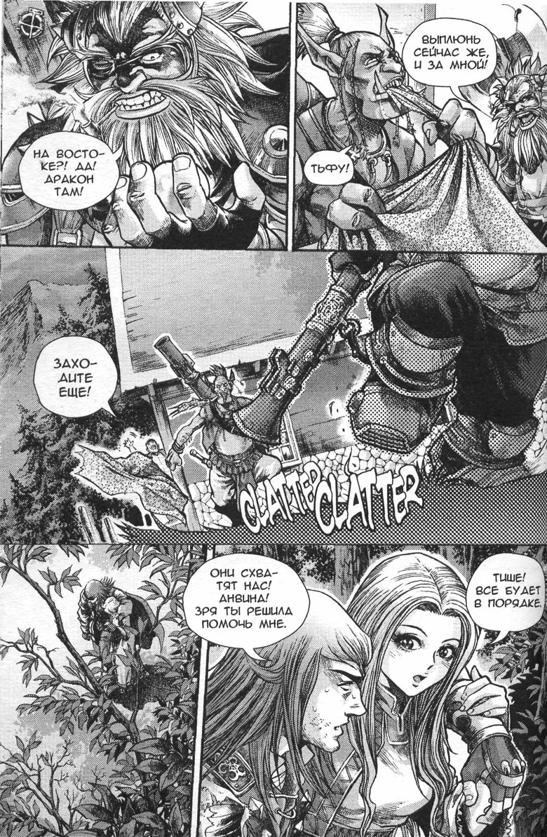 Иллюстрация к книге — Охота на дракона. Том 1 [056.jpg]