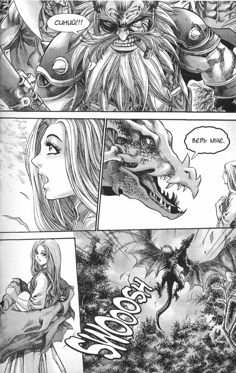 Иллюстрация к книге — Охота на дракона. Том 1 [061.jpg]